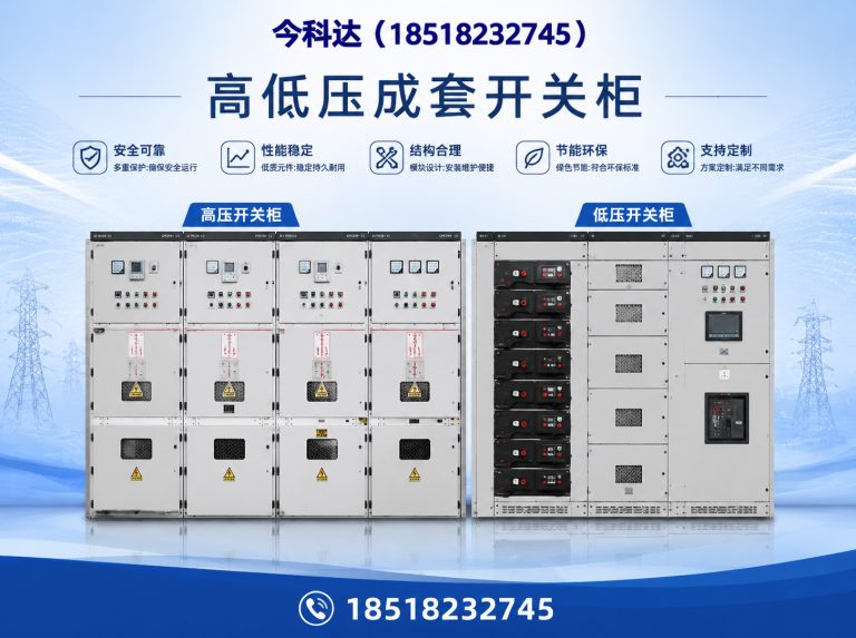 红桥区高低压成套开关柜展示图